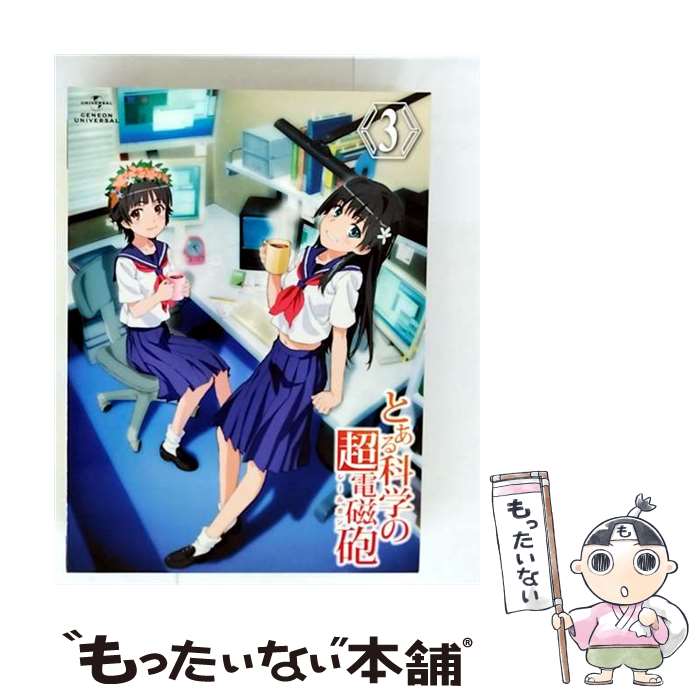 【中古】 とある科学の超電磁砲　第3巻（初回限定版）/Blu-ray　Disc/GNXA-1223 / ジェネオン・ユニバ..