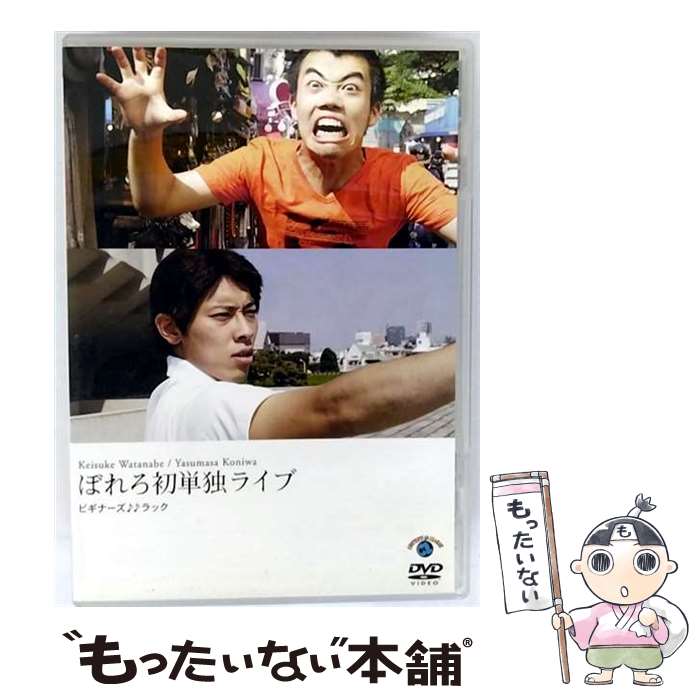 【中古】 ぼれろ 初単独ライブ ぼれろ / ビクターエンタテインメント [DVD]【メール便送料無料】【最短翌日配達対応】