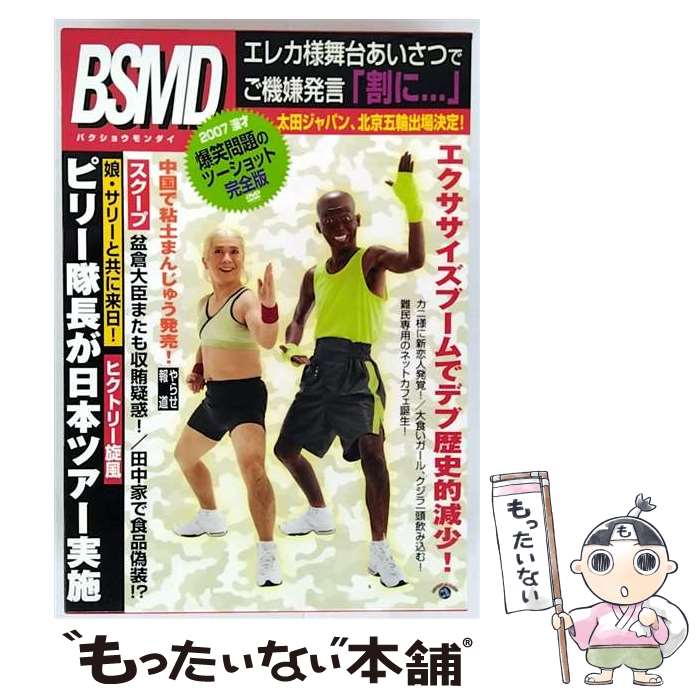 【中古】 2007 漫才「爆笑問題のツーショット」完全版/DVD/VIBZ-5061 / Victor Entertainment,Inc.(V)(D) [DV...