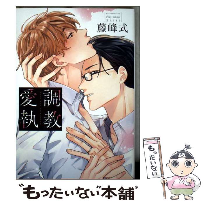 Core Magazine Drap C - 【中古】 調教愛執 / 藤峰式 / コアマガジン [コミック]【メール便送料無料】【最短翌日配達対応】