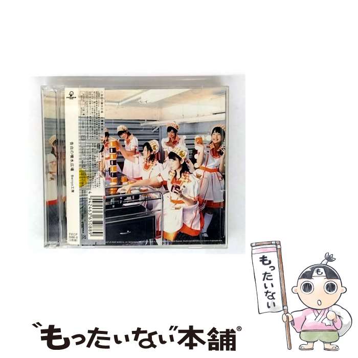 【中古】 告白の噴水広場/CDシングル（12cm）/PKCP-5088 / Berryz工房, 平田祥一郎, 小西貴雄, つんく / ピッコロタウン [CD]【メール便送料無料】【最短翌日配達対応】