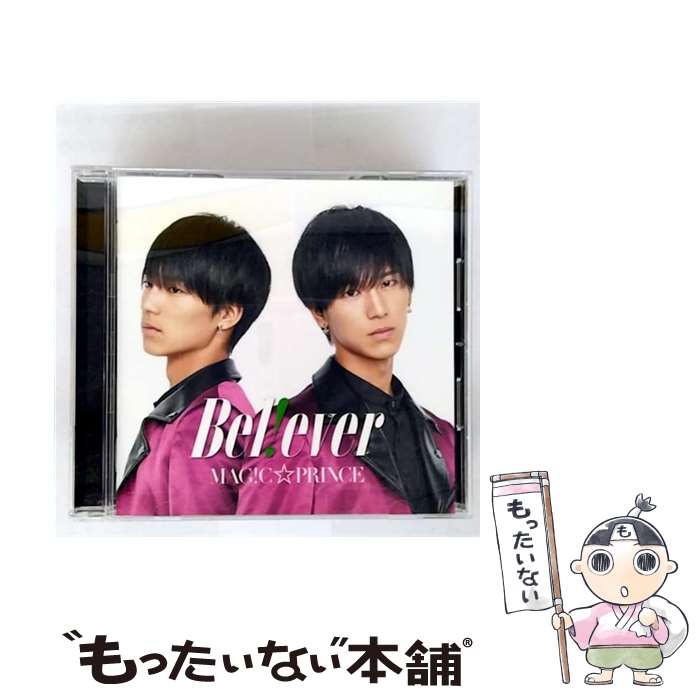 【中古】 MAG！C PRINCE/ Bel！ever 阿部周平盤 / MAG!C☆PRINCE / ユニバーサル ミュージック [CD]【メール便送料無料】【最短翌日配達対応】