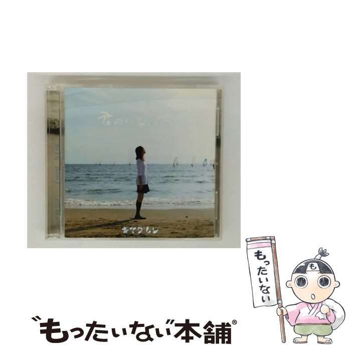 【中古】 君のいない世界 DVD付 キマグレン / キマグレン / ユニバーサル・シグマ [CD]【メール便送料無料】【最短翌日配達対応】(2.0)