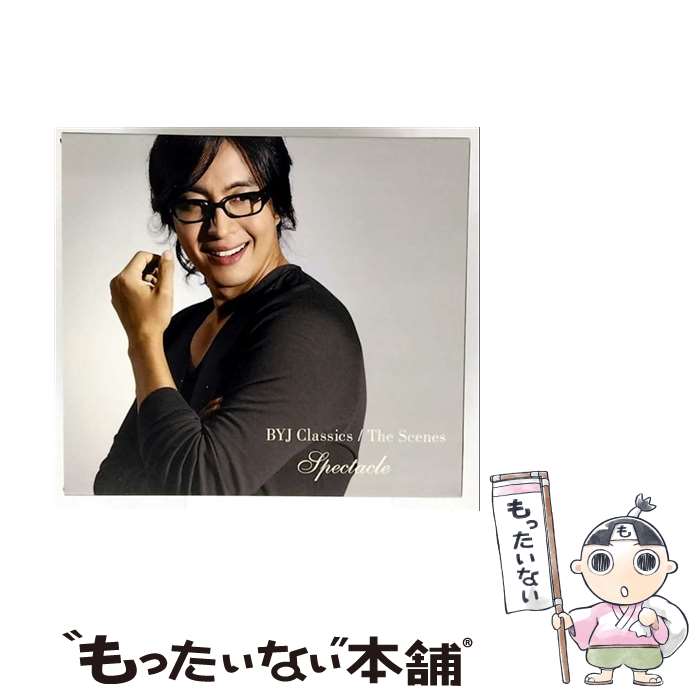 【中古】 BYJ Classics/The Scenes-Spectacle CD ペ・ヨンジュン 楽曲により / ペ・ヨンジュン / インタラクティブメディアミックス [CD]【メール便送料無料】【最短翌日配達対応】