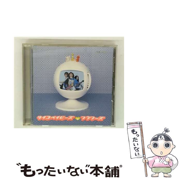 【中古】 フラワーズ サイコベイビーズ / psycho babys / 日本コロムビア [CD]【メール便送料無料】【最短翌日配達対応】