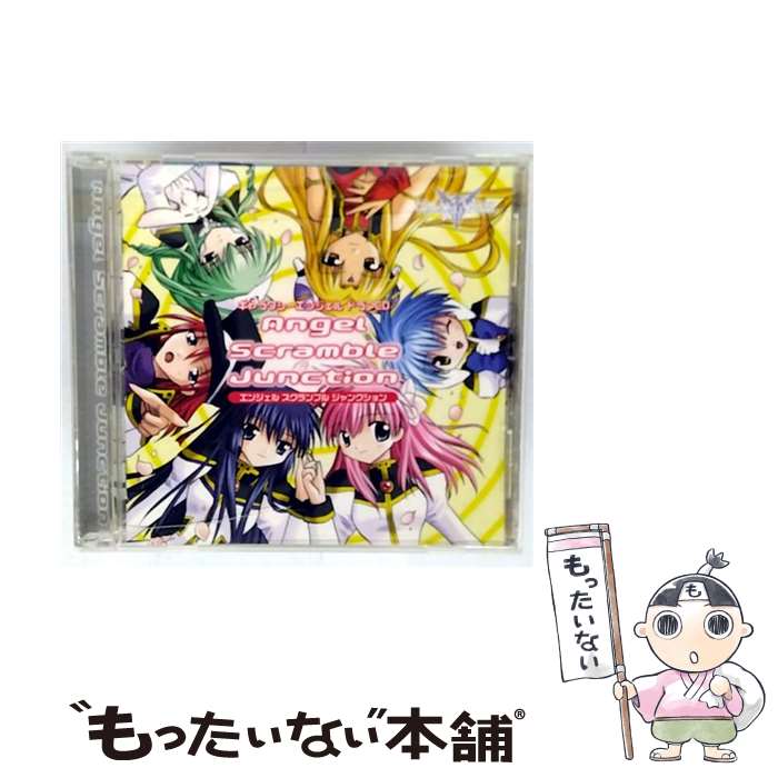 【中古】 ギャラクシーエンジェル ドラマCD Angel Scramble Junction/CD/BRCFー3036 / ドラマ, 新谷良子, 烏丸ちとせ(後藤沙緒里), エンジェル / [CD]【メール便送料無料】【最短翌日配達対応】