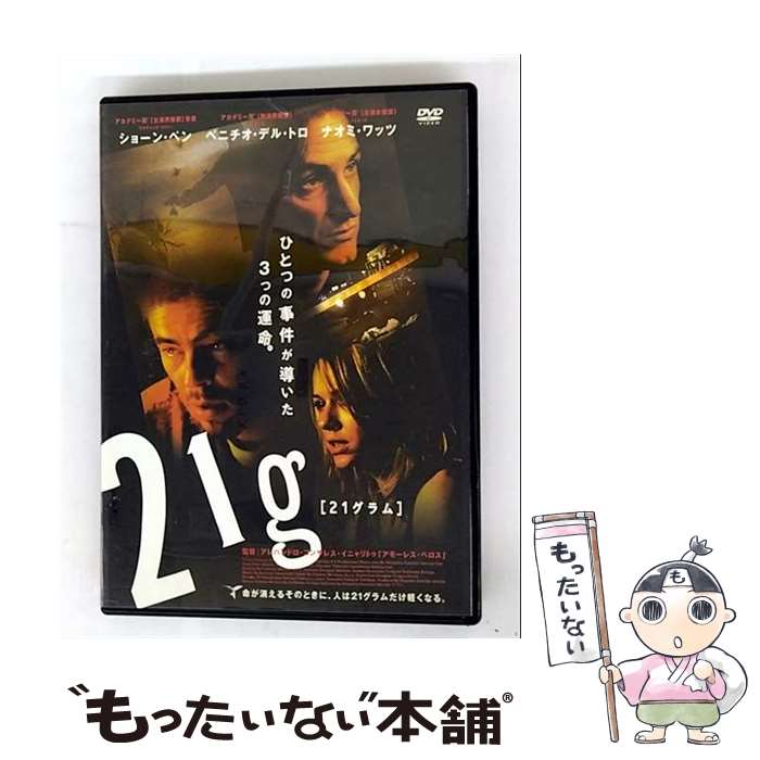 【中古】 21グラム レンタル落ち DVD / [DVD]【メール便送料無料】【最短翌日配達対応】...