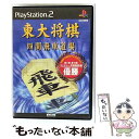 【中古】 東大将棋 四間飛車道場 / マイナビ【メール便送料無料】【最短翌日配達対応】
