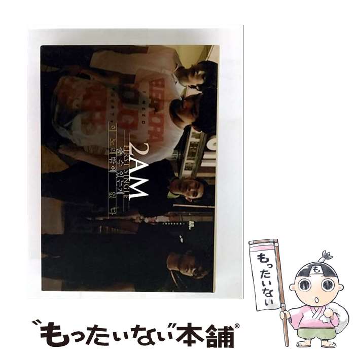 EANコード：8804775030512■通常24時間以内に出荷可能です。※繁忙期やセール等、ご注文数が多い日につきましては　発送まで48時間かかる場合があります。あらかじめご了承ください。■メール便は、1点から送料無料です。※宅配便の場合、2,500円以上送料無料です。※最短翌日配達ご希望の方は、宅配便をご選択下さい。※「代引き」ご希望の方は宅配便をご選択下さい。※配送番号付きのゆうパケットをご希望の場合は、追跡可能メール便（送料210円）をご選択ください。■ただいま、オリジナルカレンダーをプレゼントしております。■「非常に良い」コンディションの商品につきましては、新品ケースに交換済みです。■お急ぎの方は「もったいない本舗　お急ぎ便店」をご利用ください。最短翌日配送、手数料298円から■まとめ買いの方は「もったいない本舗　おまとめ店」がお買い得です。■中古品ではございますが、良好なコンディションです。決済は、クレジットカード、代引き等、各種決済方法がご利用可能です。■万が一品質に不備が有った場合は、返金対応。■クリーニング済み。■商品状態の表記につきまして・非常に良い：　　非常に良い状態です。再生には問題がありません。・良い：　　使用されてはいますが、再生に問題はありません。・可：　　再生には問題ありませんが、ケース、ジャケット、　　歌詞カードなどに痛みがあります。● リピーター様、ぜひ応援下さい（ショップ・オブ・ザ・イヤー）