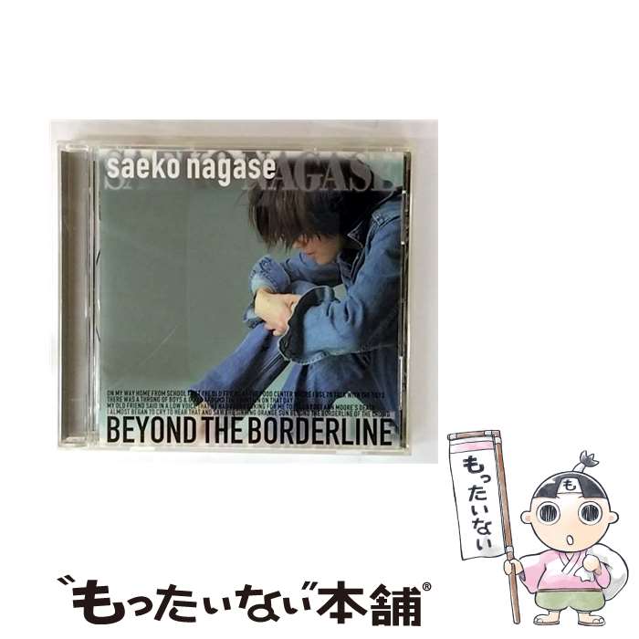 【中古】 境界線の向こう側 永瀬冴子 / 永瀬冴子 / ポニーキャニオン [CD]【メール便送料無料】【最短翌日配達対応】