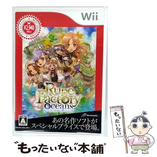 【中古】 ルーンファクトリー オーシャンズ(Best Collection)/Wii/RVLPS03J/A 全年齢対象 / マーベラスAQL【メール便送料無料】【最短翌日配達対応】 【中古】 ルーンファクトリー オーシャンズ(Best Collection)/Wii/RVLPS03J/A 全年齢対象 / マーベラスAQL【メール便送料無料】【最短翌日配達対応】