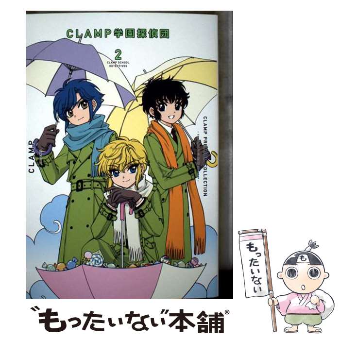 【中古】 CLAMP PREMIUM COLLECTION CLAMP学園探偵団 （2） / CLAMP / KADOKAWA [コミック]【メール便送料無料】【最短翌日配達対応】