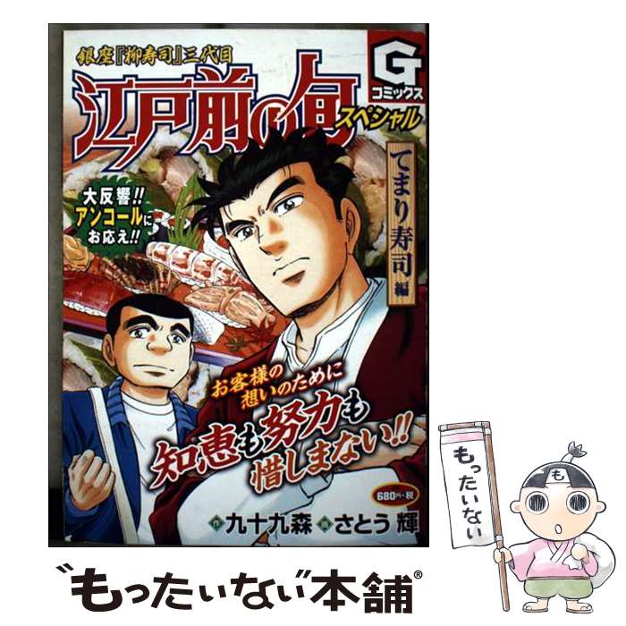 楽天市場】江戸前の旬 スペシャルの通販