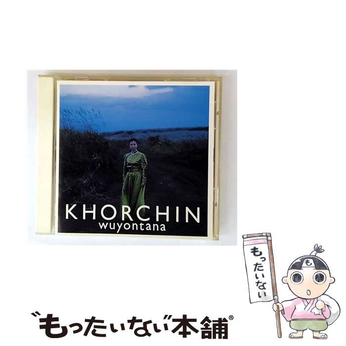 【中古】 ホルチン ウヨンタナ / ウヨンタナ / オーマガトキ [CD]【メール便送料無料】【最短翌日配達対応】