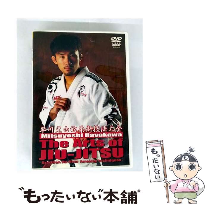 【中古】 早川光由　The　Arts　of　Jiu-Jitsu/DVD/SPD-3510 / クエスト [DVD]【メール便送料無料】【最短翌日配達対応】