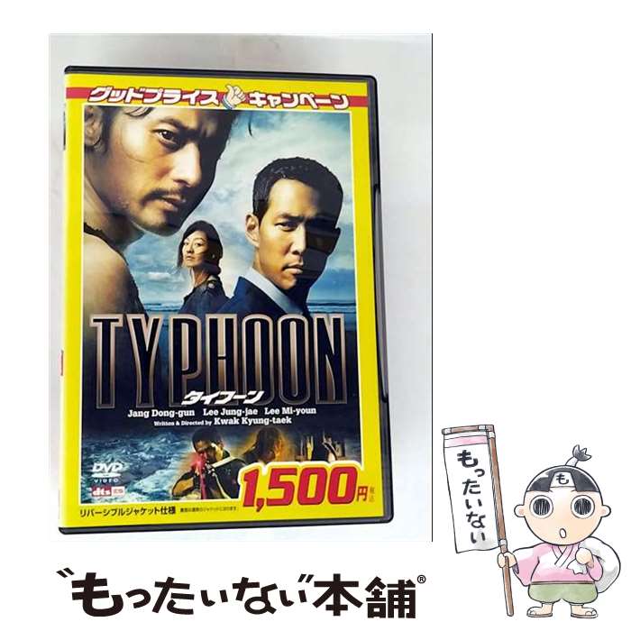 【中古】 タイフーン チャン・ドンゴン,イ・ミヨン,イ・ジョンジェ,クァク・キョンテク 監督 ,キム・ヒョンスク / アミューズソフト [DVD]【メール便送料無料】【最短翌日配達対応】