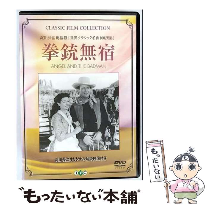 【中古】 拳銃無宿/DVD/IVCF-2138 / アイ・ヴィ・シー [DVD]【メール便送料無料】【最短翌日配達対応】