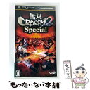 【中古】 無双OROCHI2 Special/PSP/ULJM06097/B 12才以上対象 / コーエーテクモゲームス【メール便送料無料】【最短翌日配達対応】
