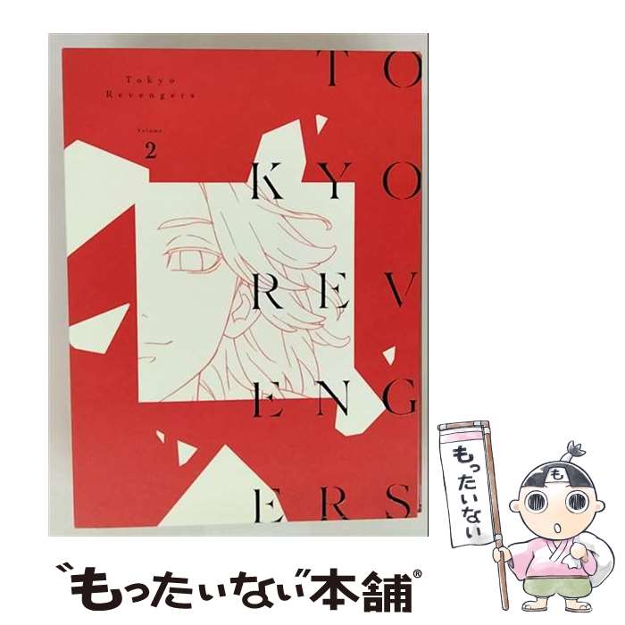【中古】 東京リベンジャーズ 2 和久井健 原作 / ポニーキャニオン [Blu-ray]【メール便送料無料】【最短翌日配達対応】