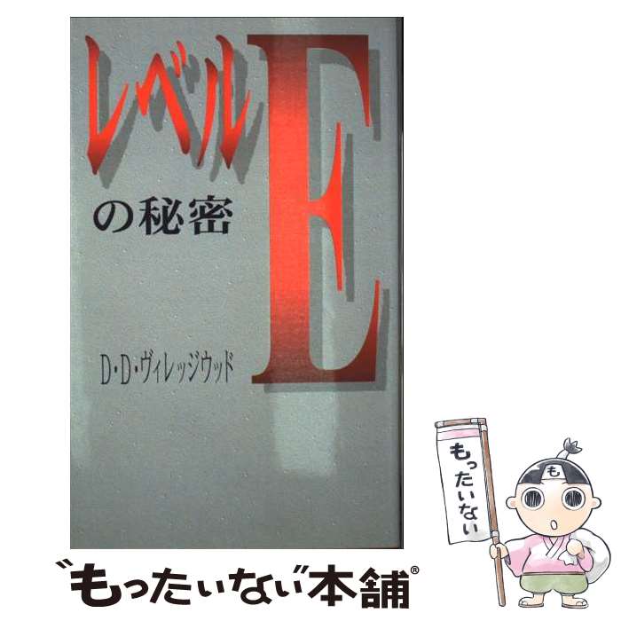 著者：D D ヴィレッジウッド出版社：データハウスサイズ：新書ISBN-10：4887184751ISBN-13：9784887184756■通常24時間以内に出荷可能です。※繁忙期やセール等、ご注文数が多い日につきましては　発送まで48時間かかる場合があります。あらかじめご了承ください。 ■メール便は、1冊から送料無料です。※宅配便の場合、2,500円以上送料無料です。※最短翌日配達ご希望の方は、宅配便をご選択下さい。※「代引き」ご希望の方は宅配便をご選択下さい。※配送番号付きのゆうパケットをご希望の場合は、追跡可能メール便（送料210円）をご選択ください。■ただいま、オリジナルカレンダーをプレゼントしております。■お急ぎの方は「もったいない本舗　お急ぎ便店」をご利用ください。最短翌日配送、手数料298円から■まとめ買いの方は「もったいない本舗　おまとめ店」がお買い得です。■中古品ではございますが、良好なコンディションです。決済は、クレジットカード、代引き等、各種決済方法がご利用可能です。■万が一品質に不備が有った場合は、返金対応。■クリーニング済み。■商品画像に「帯」が付いているものがありますが、中古品のため、実際の商品には付いていない場合がございます。■商品状態の表記につきまして・非常に良い：　　使用されてはいますが、　　非常にきれいな状態です。　　書き込みや線引きはありません。・良い：　　比較的綺麗な状態の商品です。　　ページやカバーに欠品はありません。　　文章を読むのに支障はありません。・可：　　文章が問題なく読める状態の商品です。　　マーカーやペンで書込があることがあります。　　商品の痛みがある場合があります。