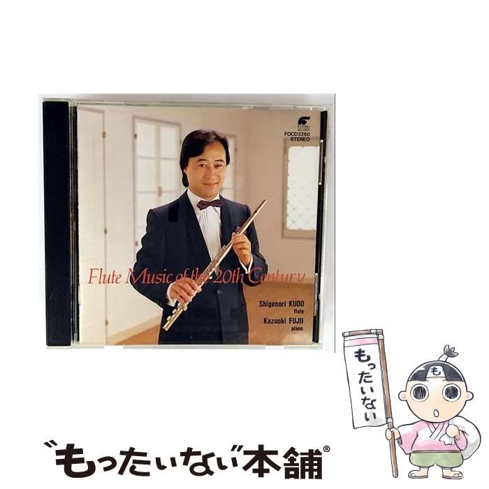 Composer: Sa Line - 【中古】 20世紀のフルート名曲 / 工藤重典 / 工藤重典 / フォンテック [CD]【メール便送料無料】【最短翌日配達対応】