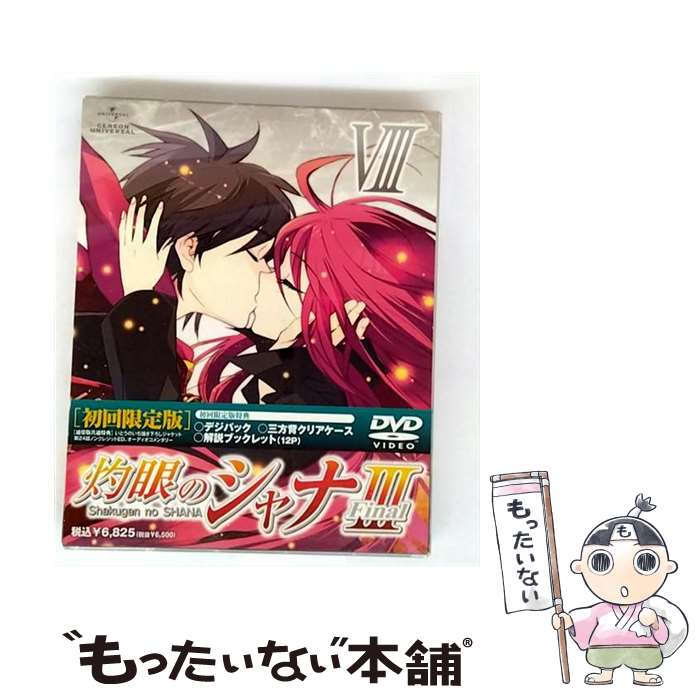 【中古】 灼眼のシャナIII－FINAL－ 第VIII巻 初回限定版/ 渡部高志 監督 / Happinet [DVD]【メール便送料無料】【最短翌日配達対応】