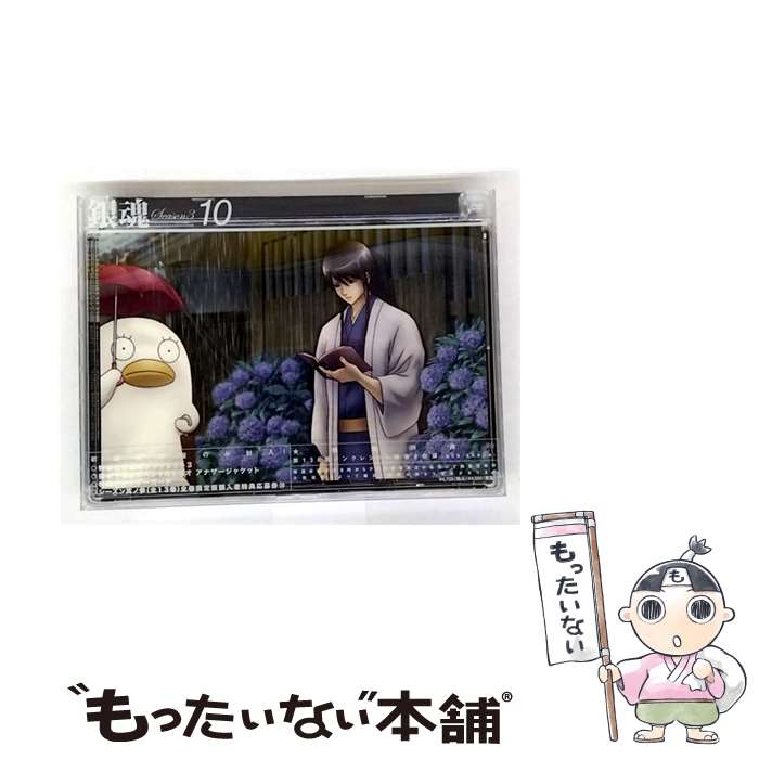 【中古】 銀魂 シーズン其ノ参 10/ 藤田陽一 監督 / アニプレックス [DVD]【メール便送料無料】【最短翌日配達対応】