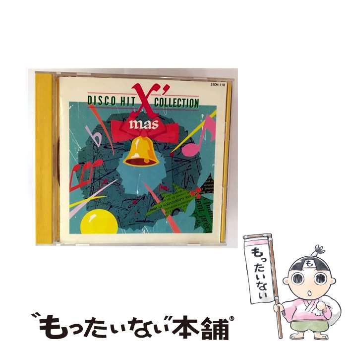 【中古】 X’mas　ディスコ・ヒット決定盤/CD/25DN-118 / / [CD]【メール便送料無料】【最短翌日配達対応】
