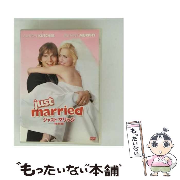 【中古】 ジャスト・マリッジ　特別編/DVD/FXBHA-23791 / Happinet [DVD]【メール便送料無料】【最短翌..