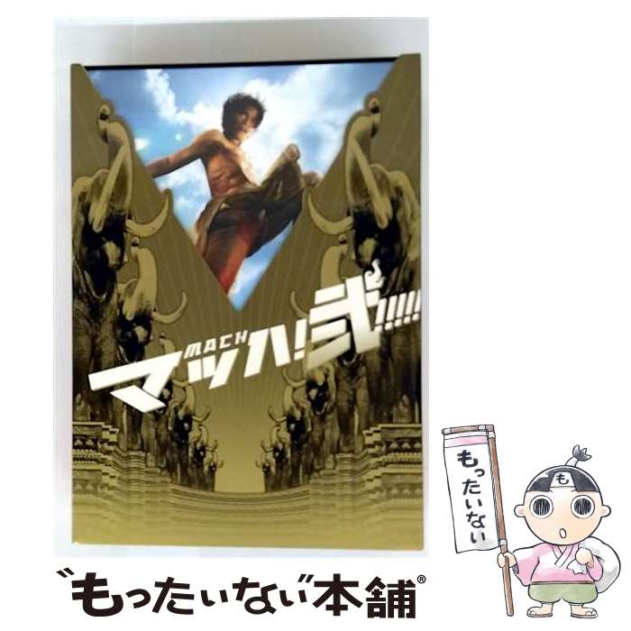 EANコード：4988013366824■こちらの商品もオススメです ● トム・ヤム・クン! プレミアム・エディション DVD / ジェネオン エンタテインメント [DVD] ● 七人のマッハ！！！！！！！ プレミアム・エディション / パンナー・リットグライ 監督 / ポニーキャニオン [DVD] ● NBCユニバーサル｜NBC Universal Entertainment BALLAD 名もなき恋のうた / Happinet [DVD] ● マッハ！参 DVD DVD / ポニーキャニオン [DVD] ■通常24時間以内に出荷可能です。※繁忙期やセール等、ご注文数が多い日につきましては　発送まで48時間かかる場合があります。あらかじめご了承ください。■メール便は、1点から送料無料です。※宅配便の場合、2,500円以上送料無料です。※最短翌日配達ご希望の方は、宅配便をご選択下さい。※「代引き」ご希望の方は宅配便をご選択下さい。※配送番号付きのゆうパケットをご希望の場合は、追跡可能メール便（送料210円）をご選択ください。■ただいま、オリジナルカレンダーをプレゼントしております。■「非常に良い」コンディションの商品につきましては、新品ケースに交換済みです。■お急ぎの方は「もったいない本舗　お急ぎ便店」をご利用ください。最短翌日配送、手数料298円から■まとめ買いの方は「もったいない本舗　おまとめ店」がお買い得です。■中古品ではございますが、良好なコンディションです。決済は、クレジットカード、代引き等、各種決済方法がご利用可能です。■万が一品質に不備が有った場合は、返金対応。■クリーニング済み。■商品状態の表記につきまして・非常に良い：　　非常に良い状態です。再生には問題がありません。・良い：　　使用されてはいますが、再生に問題はありません。・可：　　再生には問題ありませんが、ケース、ジャケット、　　歌詞カードなどに痛みがあります。メーカー型番：PCBE-53620型番：PCBE-53620