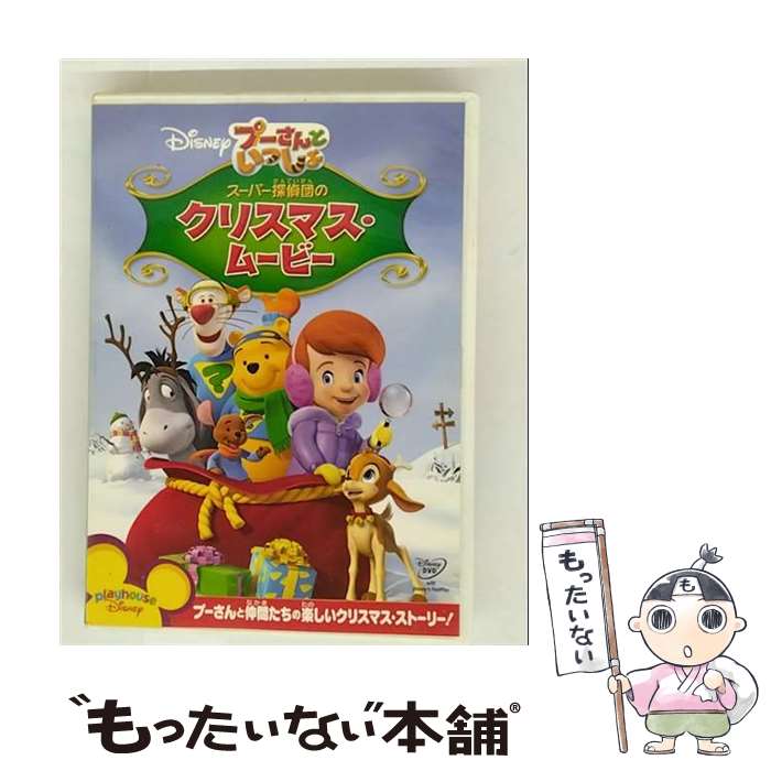 【中古】 ウォルト・ディズニー・ジャパン The Walt Disney Company Japan プーさんといっしょ/スーパ..