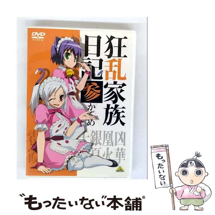 【中古】 狂乱家族日記 参かんめ/DVD/BCBAー3313 / バンダイビジュアル [DVD]【メール便送料無料】【最短翌日配達対応】