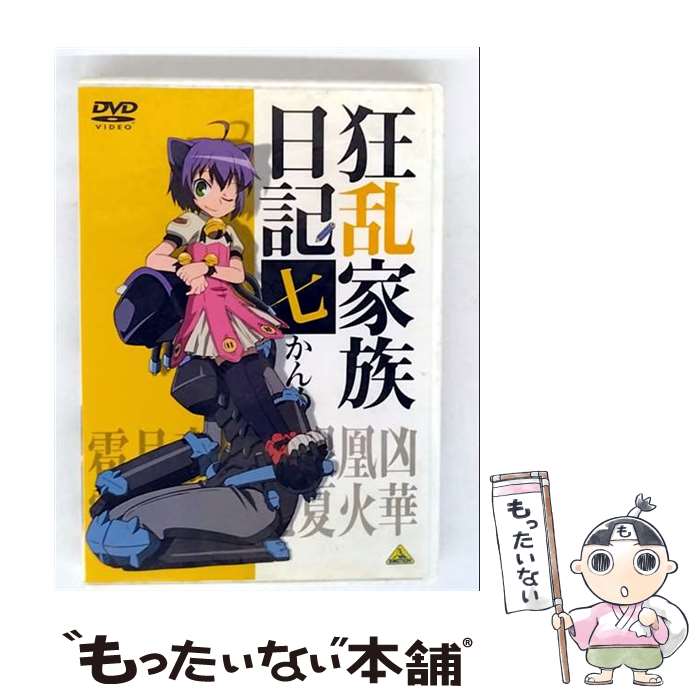 【中古】 狂乱家族日記 七かんめ/DVD/BCBAー3317 / バンダイビジュアル [DVD]【メール便送料無料】【最短翌日配達対応】