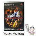 【中古】 SIMPLE 2000 シリーズ アルティメット Vol.16 戦国VS現代/PS2/SLPM-62459 / D3PUBLISHER【メール便送料無...