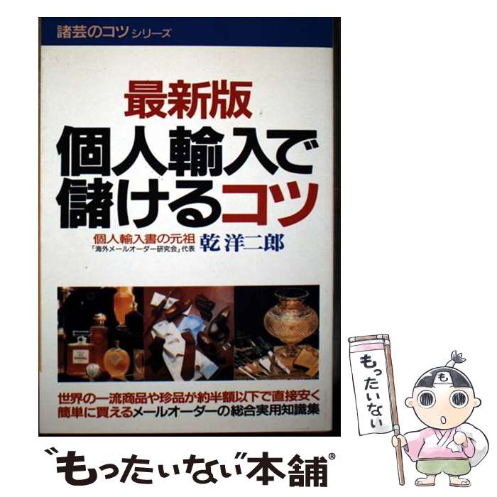 【中古】 個人輸入で儲けるコツ / 青年書館 / 青年書館 [ペーパーバック]【メール便送料無料】【最短翌..