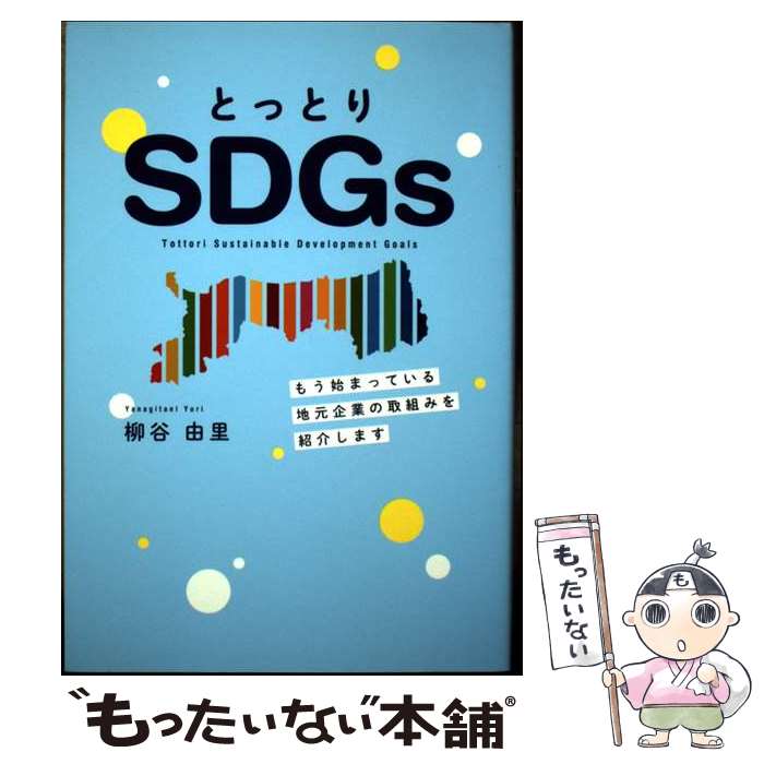 š ȤäȤSDGs ⤦ϤޤäƤϸȤμȤߤҲ𤷤ޤ / ëͳΤ /  [ñܡʥեȥС]ڥ᡼̵ۡںû...