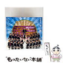 【中古】 學蘭歌劇『帝一の國』 ヒット・パレードIII 【最終章】學蘭歌劇『帝一の國』-血戦のラストダンス-より/CD/EMPC-0015 / V.A. / P...
