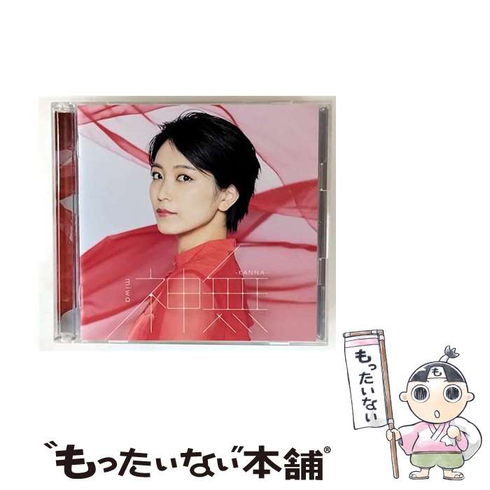 【中古】 神無-KANNA-（初回生産限定盤）/CDシングル（12cm）/SRCL-11864 / miwa / SMR [CD]【メール便..