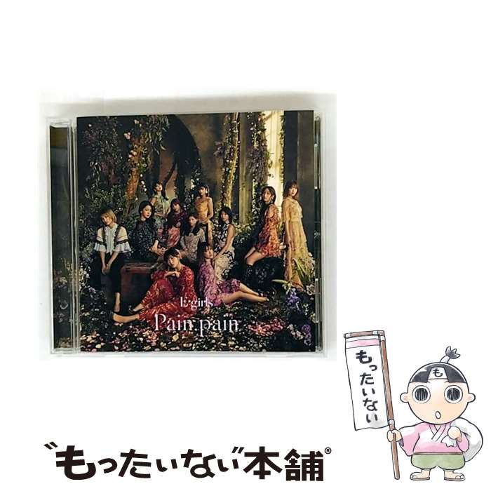 【中古】 E－girls/ Pain，pain / E-girls / rhythm zone [CD]【メール便送料無料】【最短翌日配達対応】