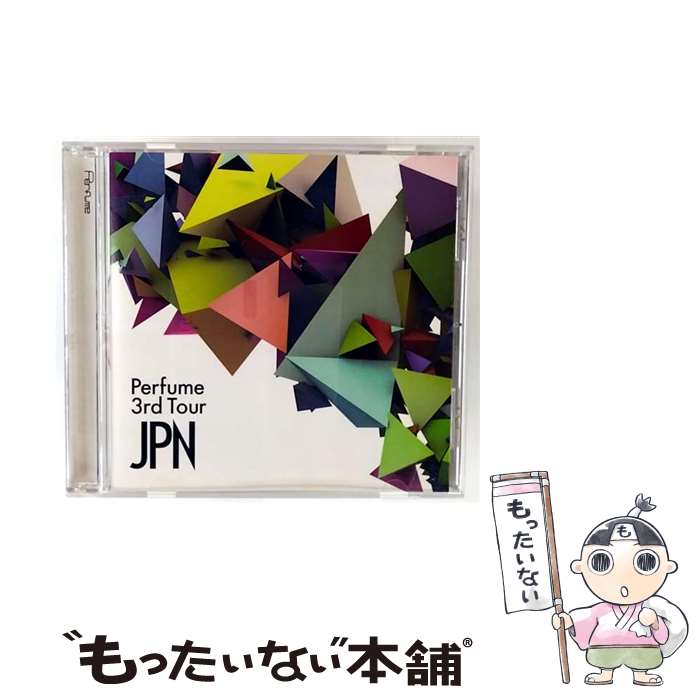 【中古】 Perfume 3rd Tour JPN /DVD/UPBP-1001 / ユニバーサルJ DVD 【メール便送料無料】【最短翌日配達対応】