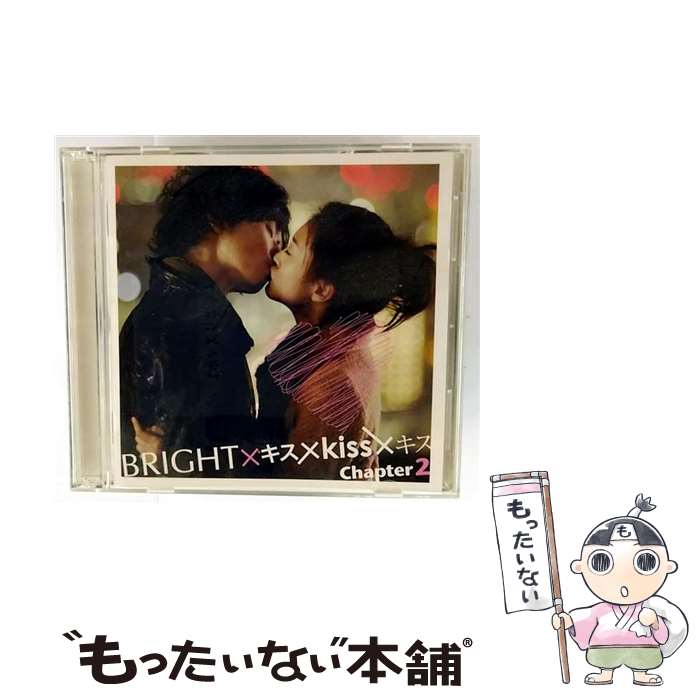 【中古】 キミがいるから ココロのとなりで キス×kiss×キス chapter2 完全収録盤 - BRIGHT CD BRIGHT / BRIGHT / rhythm zone [CD]【メール便送料無料】【最短翌日配達対応】