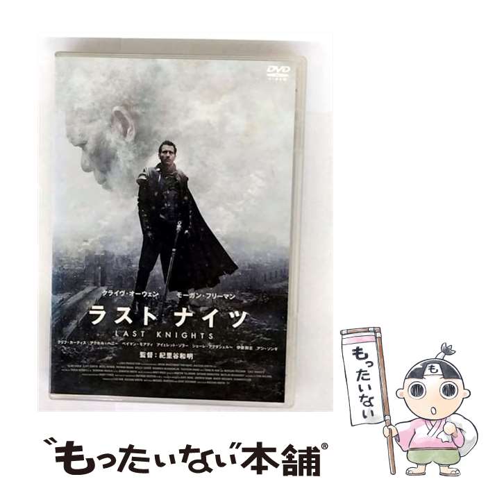 【中古】 ラスト ナイツ スペシャル・プライス / Happinet [DVD]【メール便送料無料】【最短翌日配達対..