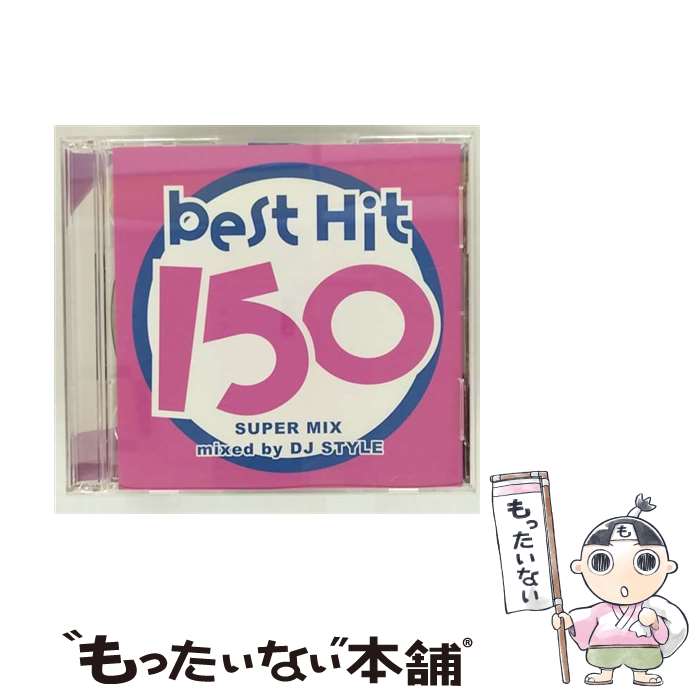 【中古】 CD BEST HITS 150 -SUPER MIX- 2CD レンタル落ち / DJ STYLE / [CD]【メール便送料無料】【最短翌日配達対応】