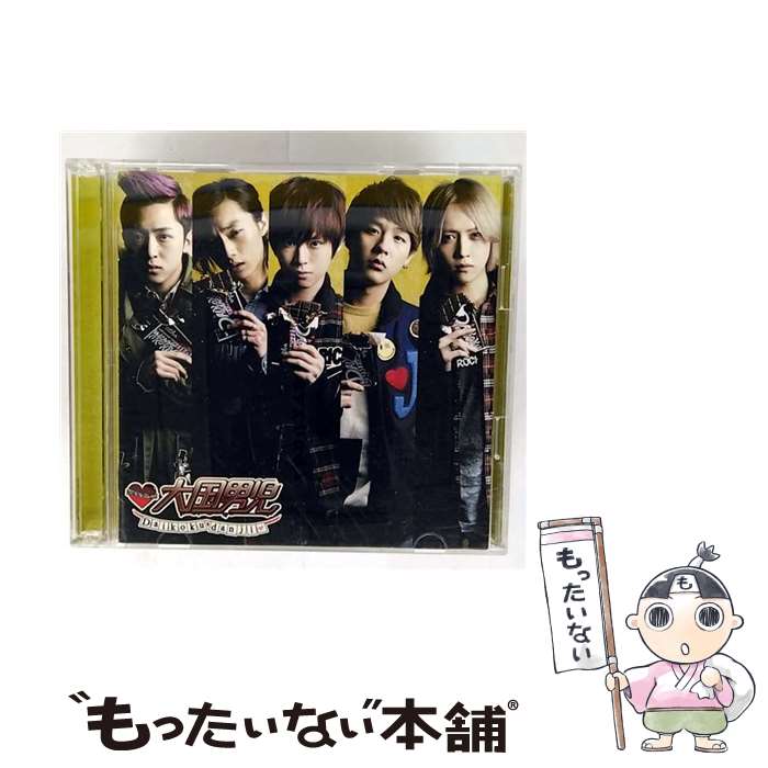 EANコード：4988009058580■通常24時間以内に出荷可能です。※繁忙期やセール等、ご注文数が多い日につきましては　発送まで48時間かかる場合があります。あらかじめご了承ください。■メール便は、1点から送料無料です。※宅配便の場合、2,500円以上送料無料です。※最短翌日配達ご希望の方は、宅配便をご選択下さい。※「代引き」ご希望の方は宅配便をご選択下さい。※配送番号付きのゆうパケットをご希望の場合は、追跡可能メール便（送料210円）をご選択ください。■ただいま、オリジナルカレンダーをプレゼントしております。■「非常に良い」コンディションの商品につきましては、新品ケースに交換済みです。■お急ぎの方は「もったいない本舗　お急ぎ便店」をご利用ください。最短翌日配送、手数料298円から■まとめ買いの方は「もったいない本舗　おまとめ店」がお買い得です。■中古品ではございますが、良好なコンディションです。決済は、クレジットカード、代引き等、各種決済方法がご利用可能です。■万が一品質に不備が有った場合は、返金対応。■クリーニング済み。■商品状態の表記につきまして・非常に良い：　　非常に良い状態です。再生には問題がありません。・良い：　　使用されてはいますが、再生に問題はありません。・可：　　再生には問題ありませんが、ケース、ジャケット、　　歌詞カードなどに痛みがあります。● リピーター様、ぜひ応援下さい（ショップ・オブ・ザ・イヤー）アーティスト：大国男児枚数：2枚組み限定盤：限定盤曲数：4曲曲名：DISK1 1.バレンタイン・ファイター2.24×73.come back to me4.バレンタイン・ファイター-instrumental-型番：SRCL-8214発売年月日：2013年02月06日