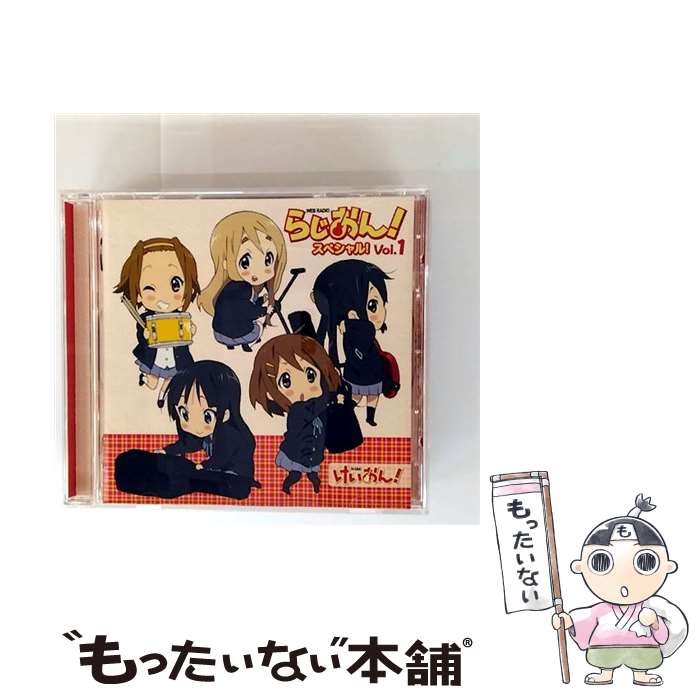【中古】 TVアニメ けいおん！ － らじおん！ スペシャル Vol．1 / VARIOUS ARTISTS / ポニーキャニオン [CD]【メール便送料無料】【最短翌日配達対応】