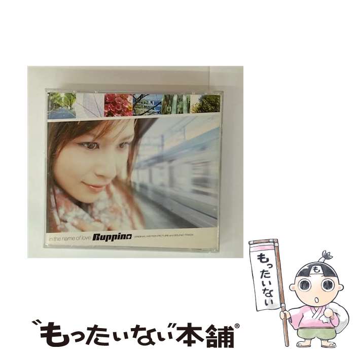 【中古】 in the name of love CCCD / Ruppina / Ruppina / エイベックス・トラックス [CD]【メール便送料無料】【最短翌日配達対応】