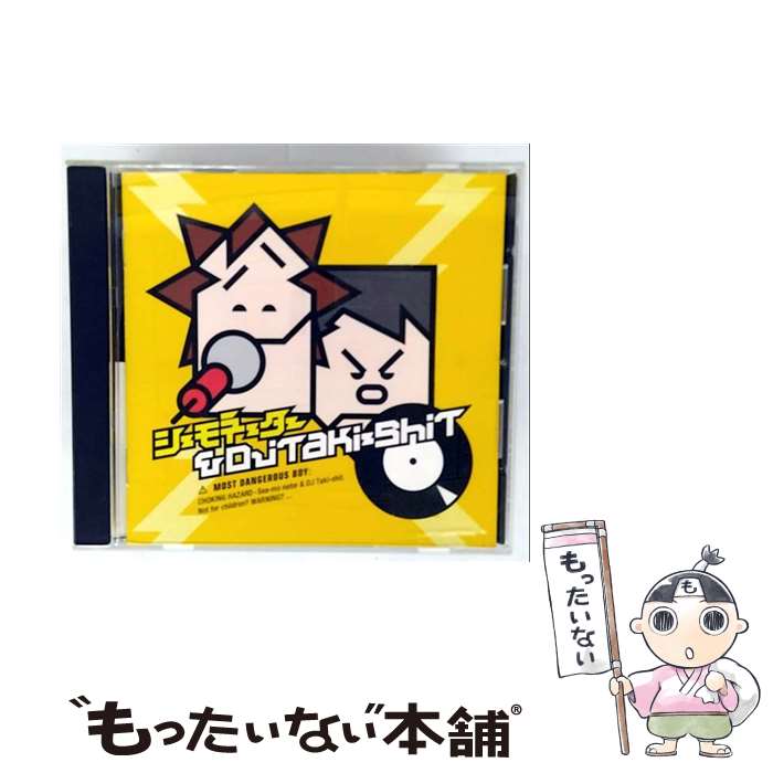 【中古】 MOST DANGEROUS BOY シーモネーター＆DJ TAKI－SHIT / シーモネーター&DJ TAKI-SHIT / ZIP-CITY RECORDS [CD]【メール便送料無料】【最短翌日配達対応】
