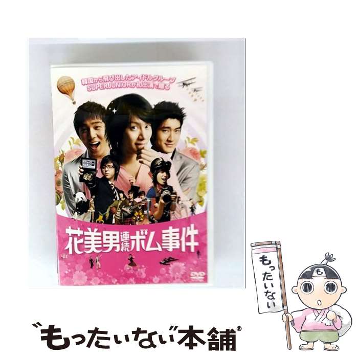 【中古】 花美男連続ボム事件　通常版/DVD/AVBF-26979 / エイベックス・マーケティング [DVD]【メール..