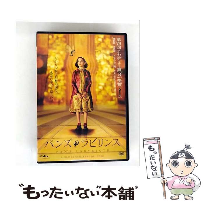 楽天市場】パンズ・ラビリンス DVDの通販