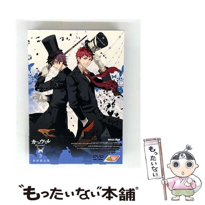 【中古】 カーニヴァル DVD 3 CD付初回限定版 / アニメ / バンダイビジュアル [DVD]【メール便送料無料】【最短翌日配達対応】